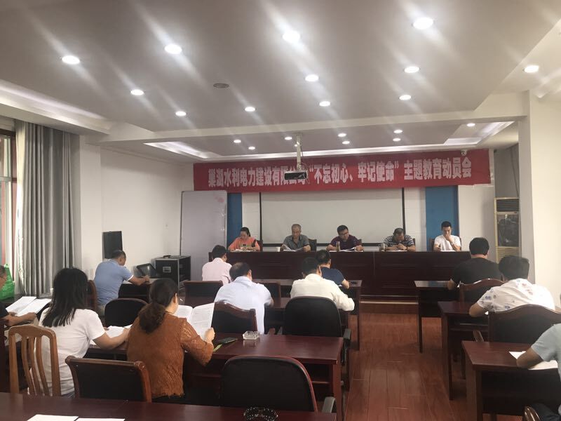 不忘初心、牢記使命動員會照片.jpg