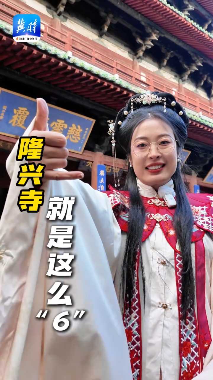 文華燕趙 | 正定隆興寺6個“國寶”帶你一秒穿越千年