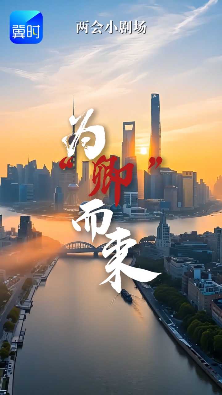 兩會(huì)小劇場(chǎng) | 為“卿”而來！